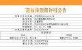 鲁能公馆预售许可证相册大图