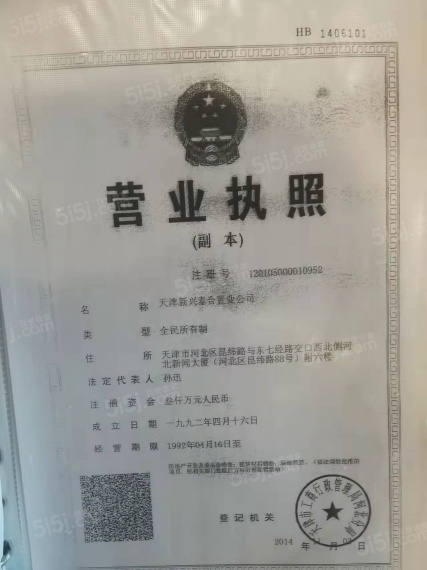 新兴中山8号开发商营业执照