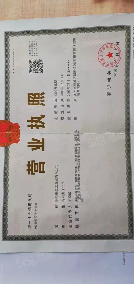 金艺百汇广场开发商营业执照