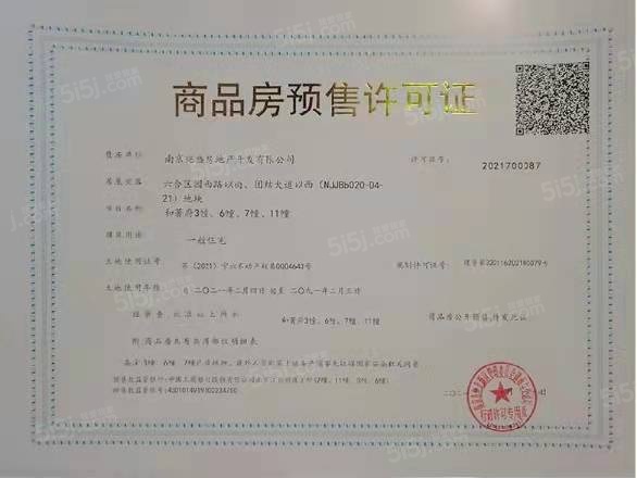 建发和著预售许可证