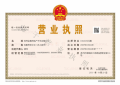 鑫相河畔雅苑（金相天地）开发商营业执照相册大图
