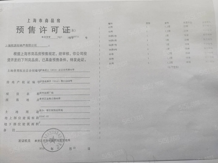 佳源梦想广场商铺预售许可证