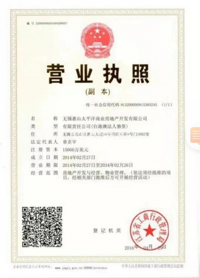 天一云端公馆开发商营业执照