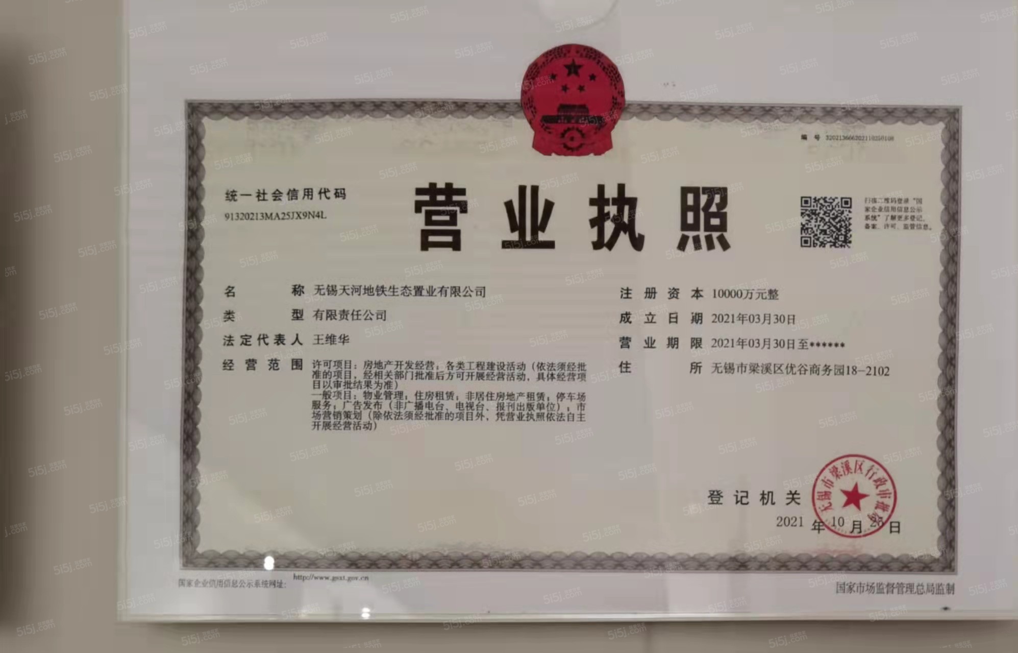 公园上城开发商营业执照