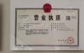 公园上城开发商营业执照相册大图