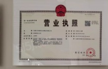 公园上城开发商营业执照相册