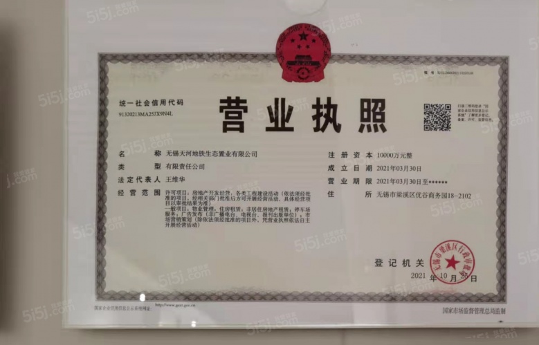 公园上城开发商营业执照