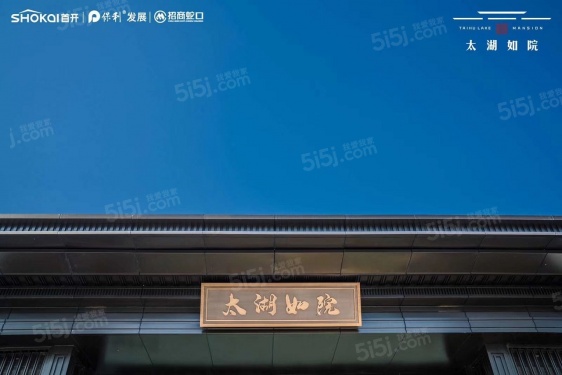 太湖如院第38张图