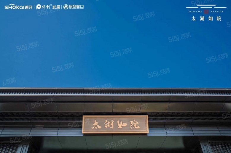 太湖如院实景图