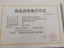 天一云端公馆开发商营业执照相册