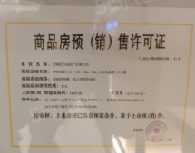 万科四季都会开发商营业执照相册