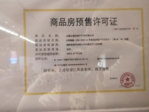 正荣美的云樾二级合作房营业执照相册