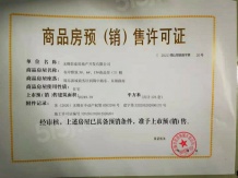 彰泰春岸雅筑开发商营业执照相册