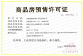 阳光城金科玖珑悦预售许可证相册大图