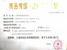 龙湖华亨天玺开发商营业执照相册