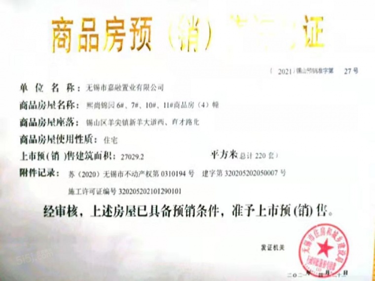 龙湖华亨天玺预售许可证