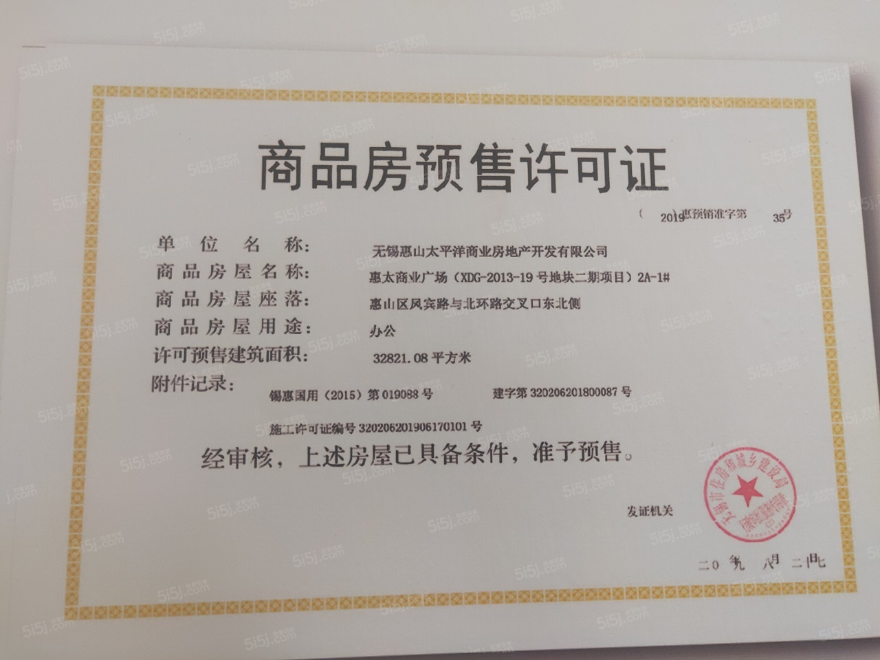 天一云端公馆预售许可证