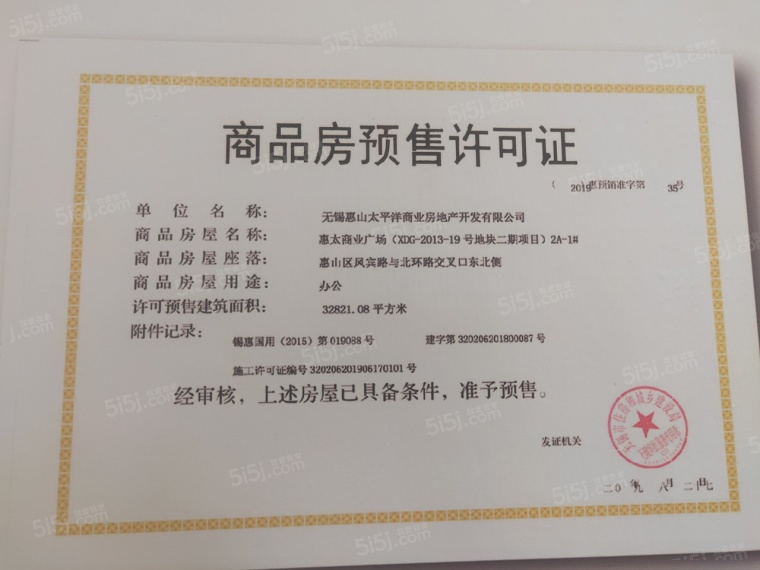 天一云端公馆预售许可证