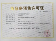 万科梅里上城二级合作房营业执照相册