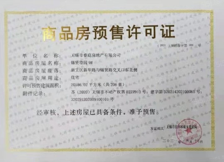 万科梅里上城预售许可证