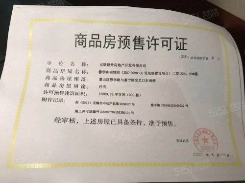 建发静学和鸣第15张图