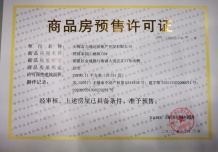 富力山二级合作房营业执照相册