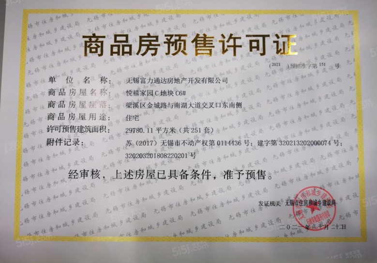 富力山预售许可证