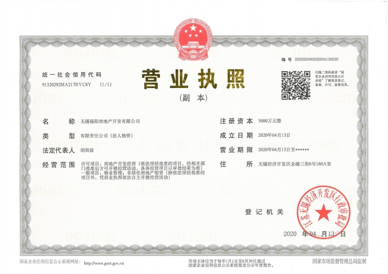 阳光城金科玖珑悦开发商营业执照