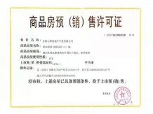 金辉天奕铭著开发商营业执照相册