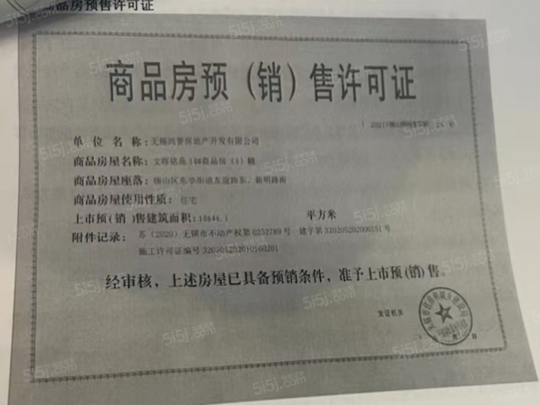 新城天一府预售许可证