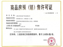 金辉天奕铭著开发商营业执照相册