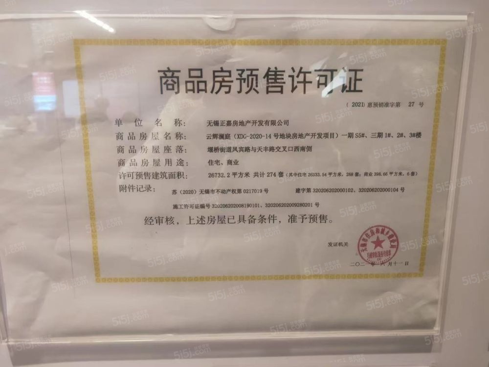 正荣美的云樾预售许可证