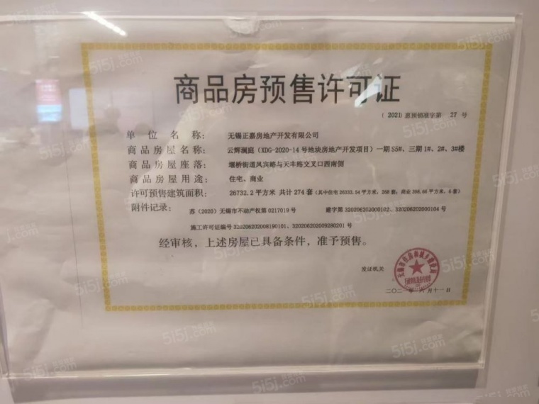 正荣美的云樾预售许可证