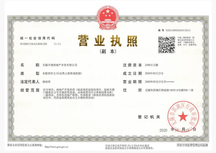 宸风云庐开发商营业执照
