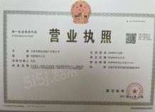 万科梅里上城二级合作房营业执照相册