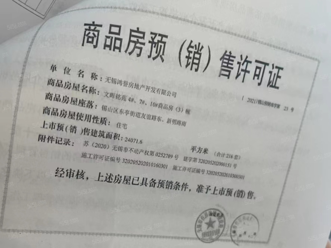 新城天一府预售许可证