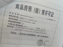 新城天一府开发商营业执照相册