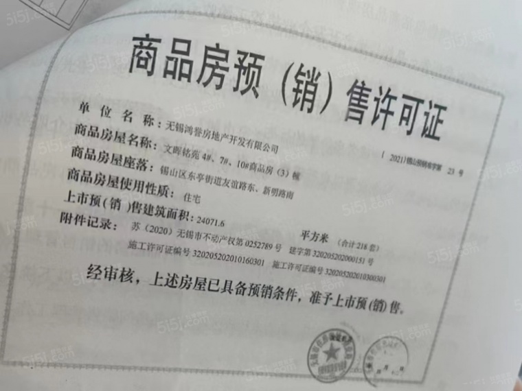 新城天一府预售许可证