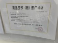 新城天一府预售许可证相册大图