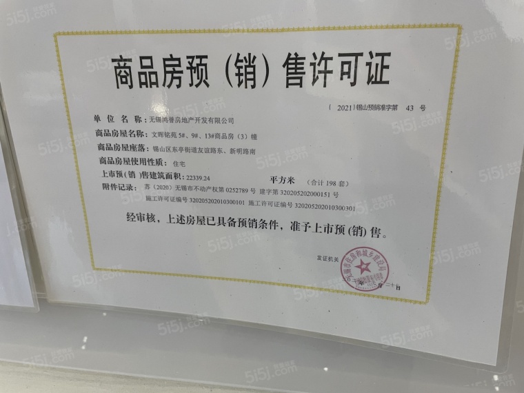 新城天一府预售许可证