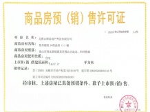 金辉天奕铭著开发商营业执照相册