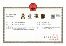 蠡湖国际小镇开发商营业执照相册