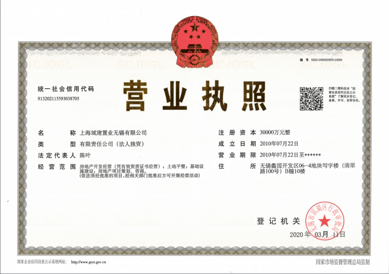 蠡湖国际小镇开发商营业执照