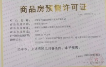 富力山二级合作房营业执照相册