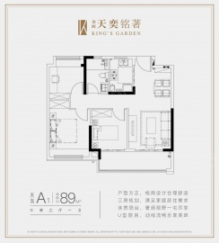 金辉天奕铭著3室2厅1卫