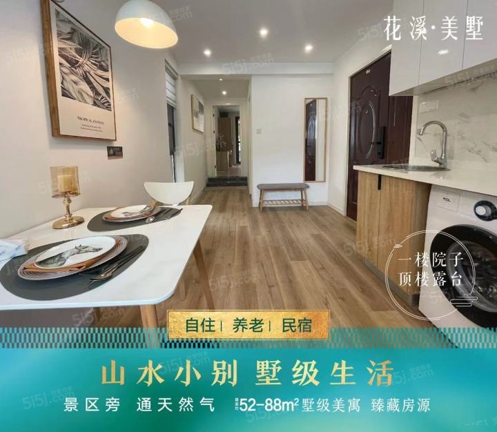 花溪美墅样板间