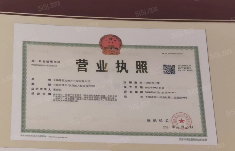 建发金玥湾开发商营业执照