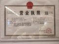 正荣美的云樾开发商营业执照相册大图