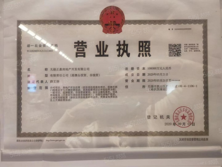 正荣美的云樾开发商营业执照