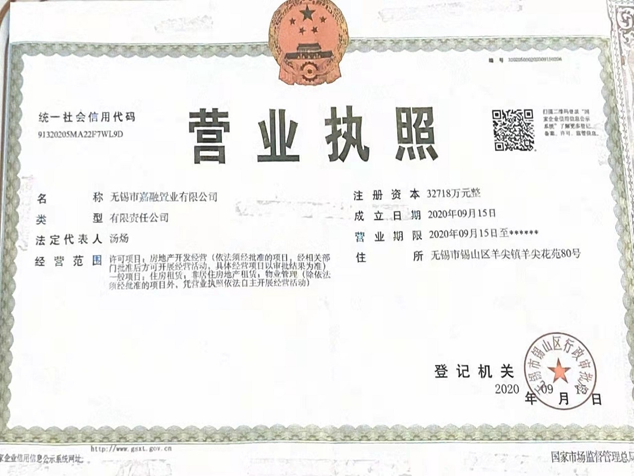 龙湖华亨天玺开发商营业执照